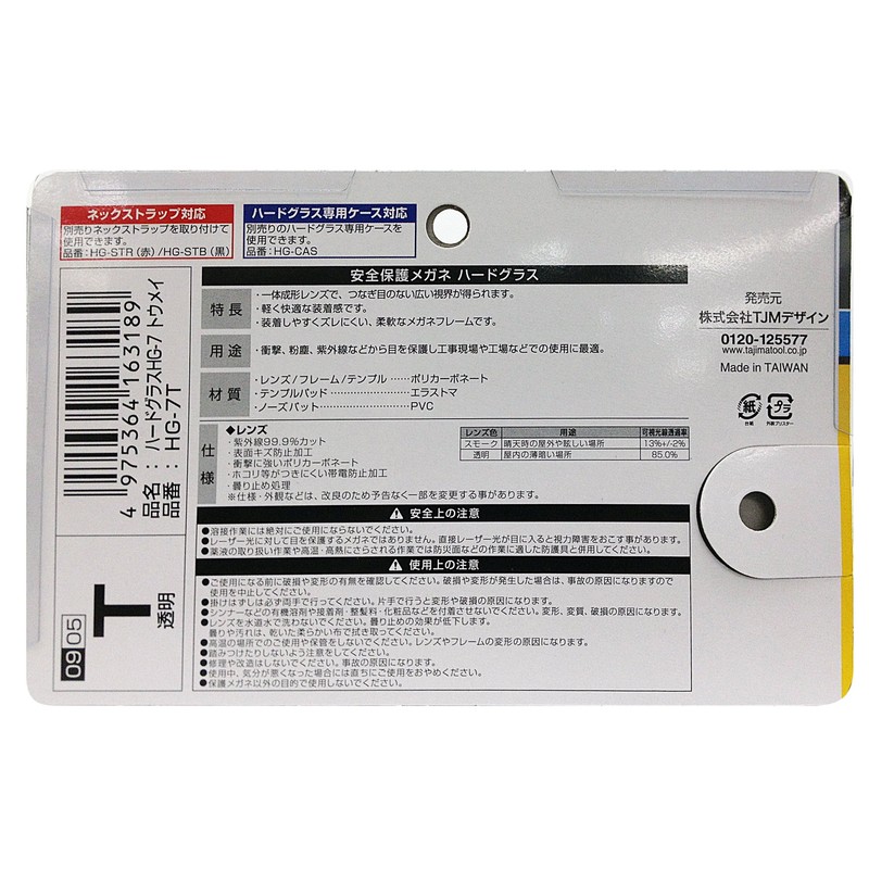 タジマ(Tajima) ハードグラス HG-7 レンズ色トウメイ HG-7T