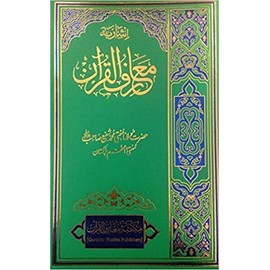 Ma'ariful Quran 8 Volumes in Urdu