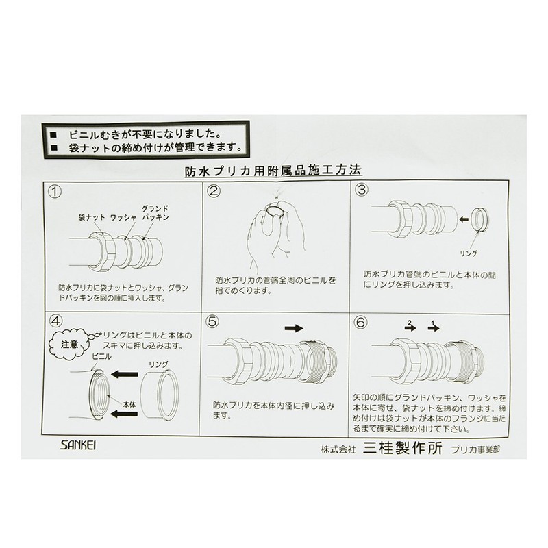 Sanksura Seisakusho WUG17 Waterproof Combination Coupling Waterproof Preca + Threaded