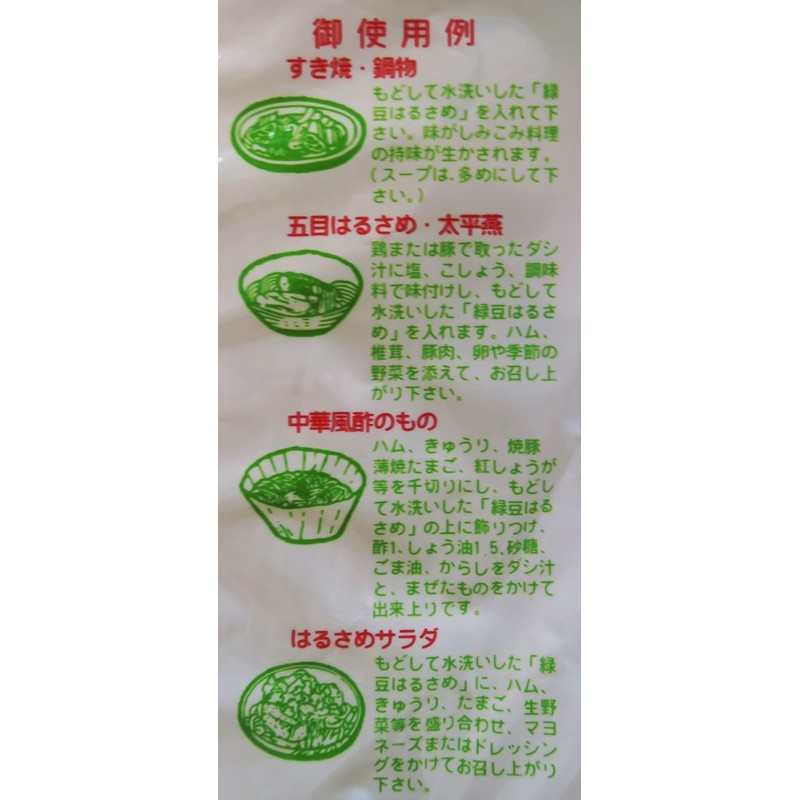 Marunari Shoji Mung Bean Vermicelli 8.5 oz (240 g) x