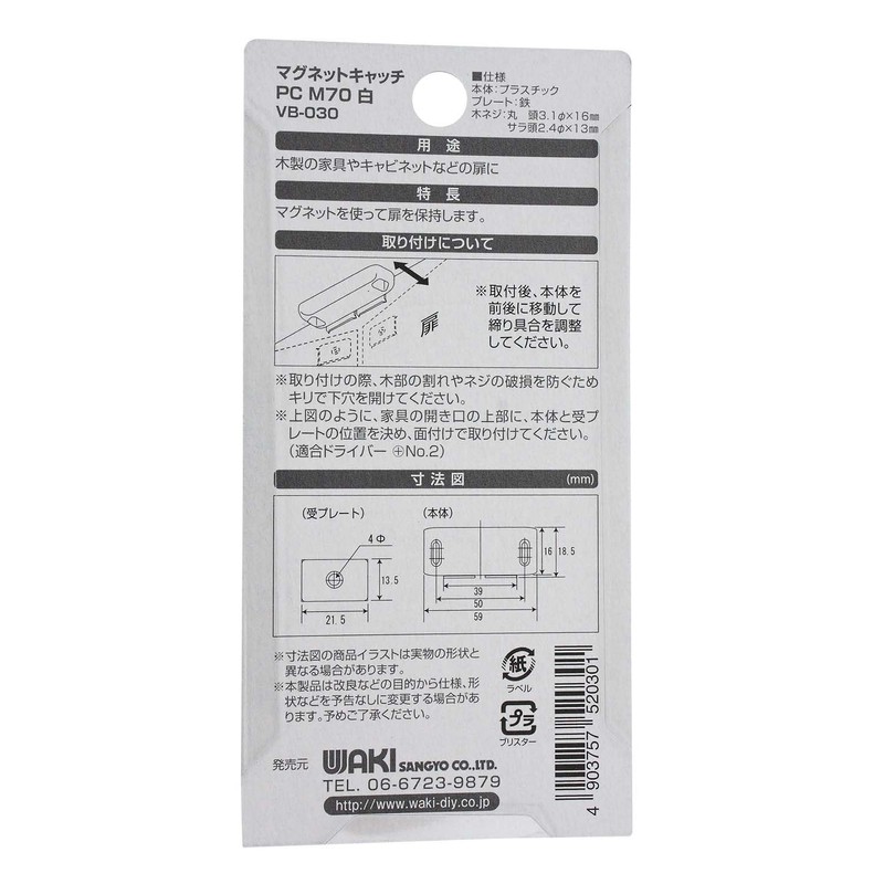 和気産業(Waki Sangyo) マグネットキャッチ PC 白 M70 VB-030
