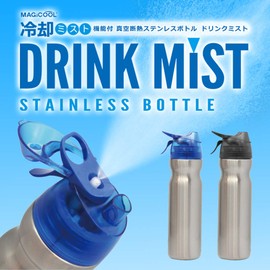 Stainless Steel Vacuum Insulated Bottle with Cooling Mist Function Drink Mist SS DMSS2-BL (Blue) Sports, Fitness, Touring