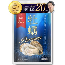 【クリニック監修】 牡蠣Premium 亜鉛サプリ 牡蠣サプリ 亜鉛20mg 高配合 サプリメント 国産 広島産 瀬戸内産牡蠣使用 着色料不使用 ソフトカプセル採用 60粒 30日分