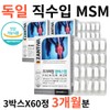 Wolto Market Partner msm msn joint msm dietary sulfur efficacy