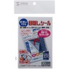 Sanwa Supply JP-HKSEC11 Removable Blind Sticker (2 Sides)