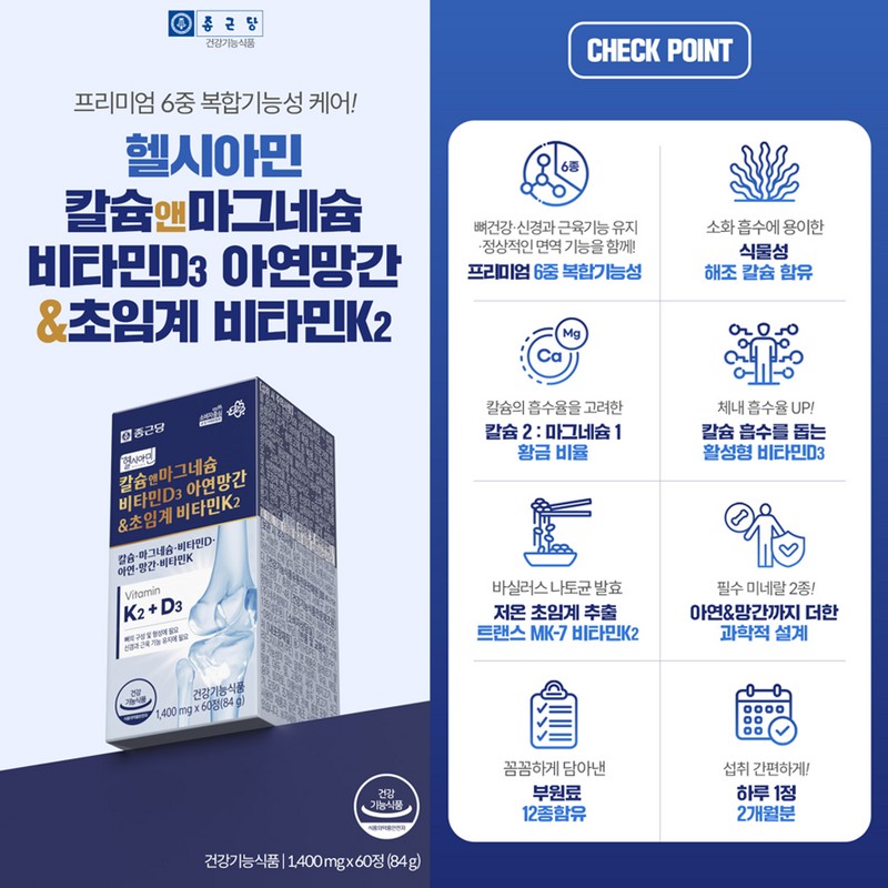 Chong Kun Dang Kalmadia K Supercritical Vitamin D Bone Health