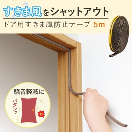 Como Life Draft Prevention Tape for Doors (16.6 ft (5 m) Draft Prevention Tape Gap Tape Brown Door Gap Door Gap Door Cold Cold Protection Noise Reduction Airtightness UP Width Adjustable, Cut,