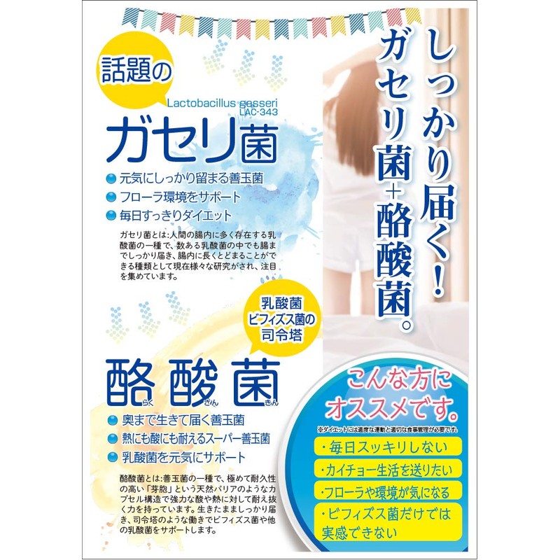 Gaseri + Lactobacillus 90 tablets
