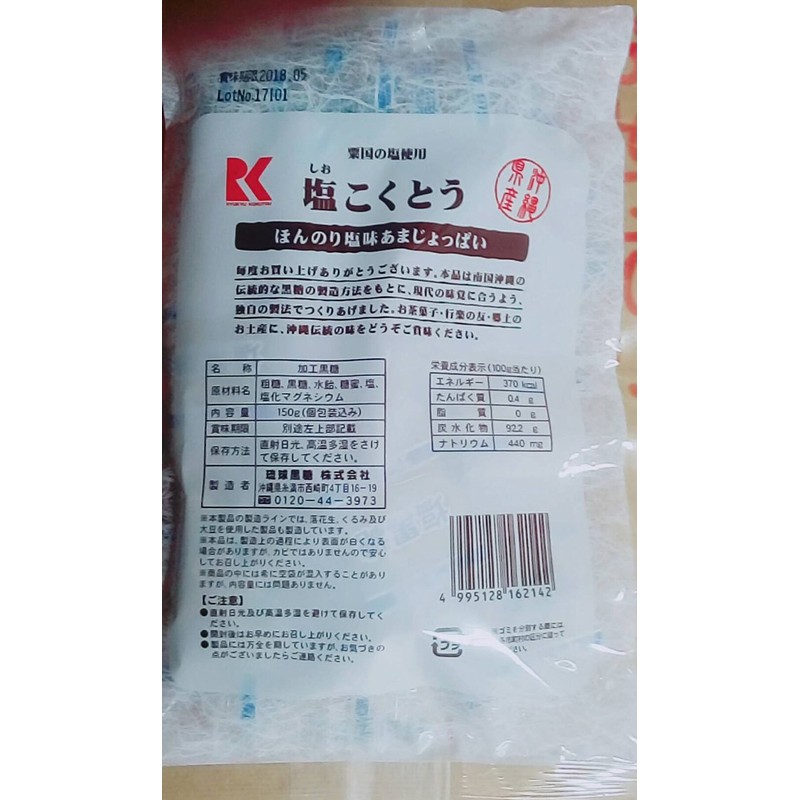 Ryukyu Brown Sugar, Salt Kokuto, 4.6 oz (130 g) x