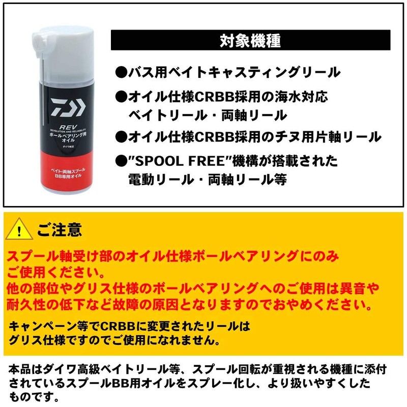 DAIWA REV Ball Bearing Oil