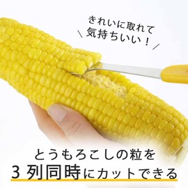 Shimomura 44300 Corn Peeler, Corn Cutter, Made in Japan, Dishwasher Safe, Removes Cleanly, Crush-Resistant, 3 Row Cut, Compact, Easy, Time-Saving, Peeler, Grain Remover, Soup, Corn Potage, Scattering,
