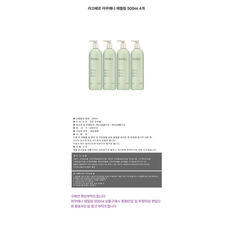 Laquevert Anytime Peeling 500ml 4 pumps, lids, (random) / 라끄베르