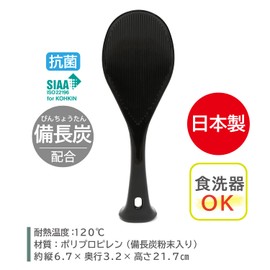 Astro 510-43 Black Rice Spoon, Made in Japan, Antibacterial, Binchotan Included, Dishwasher Safe, Freestanding, Standing Rice Spoon, Vertical Standing, Non-Stick