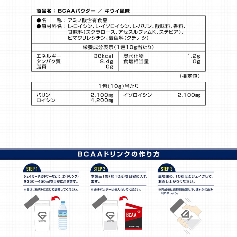 グロング GronG BCAA 必須アミノ酸 トライアルパック キウイ風味 10g