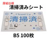 Lunosur 100 B5 Size Pre-Cleaned Sheets Cardboard Cleaned Paper for