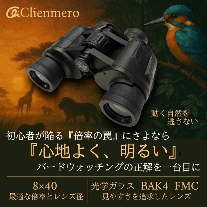 Clienmero Binoculars Specialized for Safari Bird Watching, 8x40 BAK4 FMC