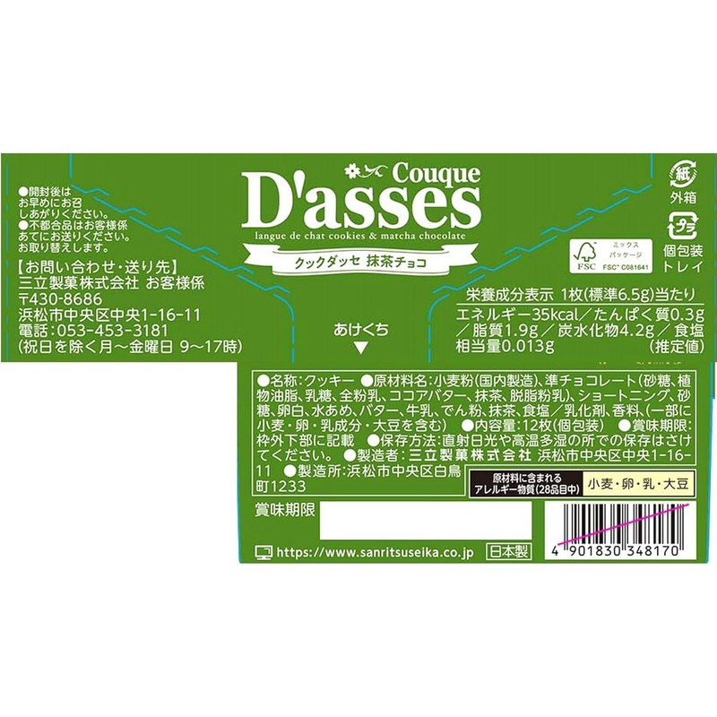 Sanritsu Couque Dasses Matcha Chocolate Langue de Chat Cookies Japanese