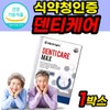 덴티 케어 맥스 치아 잇몸 2개월분 프로폴리스 칼슘 비타민 Denti Care Max Tooth and Gum 2-Month Supply Propolis Calcium Vitamins