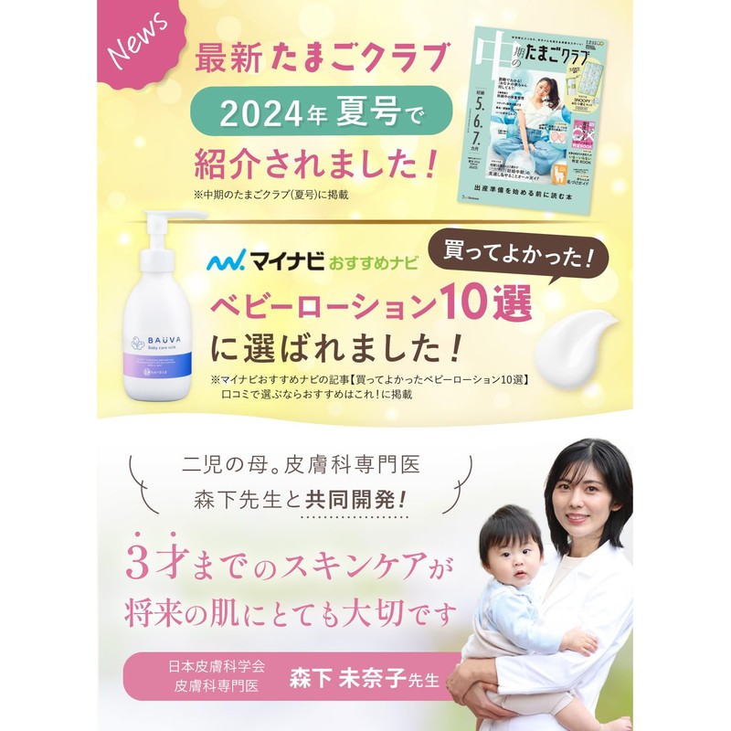 (ケラッタ) ベビーローション バウバ BAUVA 150mL 【皮膚科医共同開発】 ベビークリーム 赤ちゃん 保湿 無添加