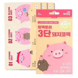Me Factory [Me Factory] Blackhead removal pore management 3-stage pig nose pack, 3 pieces / [미팩토리] 블랙헤드제거 모공관리 3단 돼지코팩 3매입