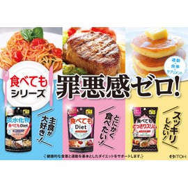 食べてもDiet どっさりスリム