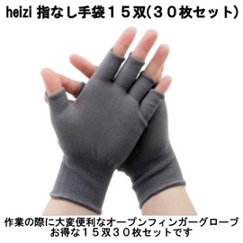 Heizi Gloves, Fingerless, Set of 15, Finger Out, Work Gloves, Anti-Slip, Non-Slipping, For Work, Stretchy, Hand Sweat Protection (Black)