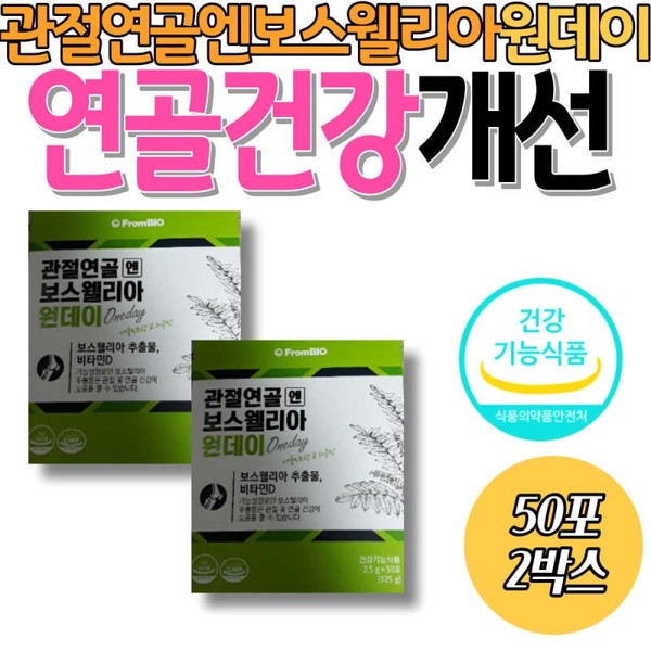 Boswellia, a functional ingredient approved by the Ministry of Food