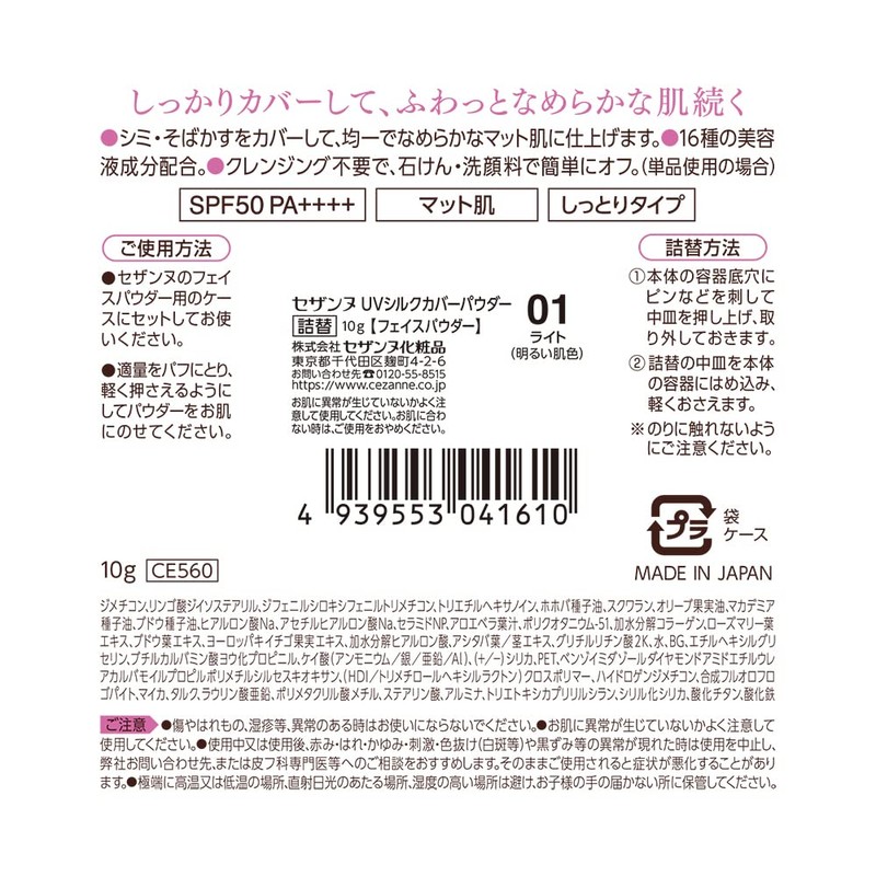 Cezanne UV Silk Cover Powder (Refill) 01 Light 0.4 oz
