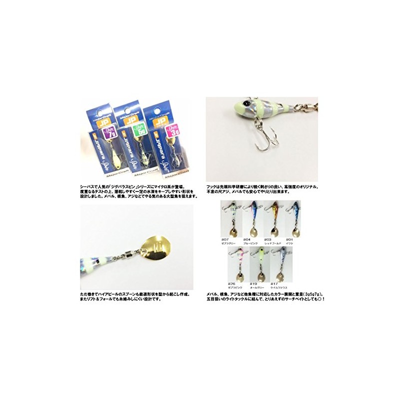 Major Craft JPSPIN Metal Jigpara Spin Lure, 0.2 oz (5
