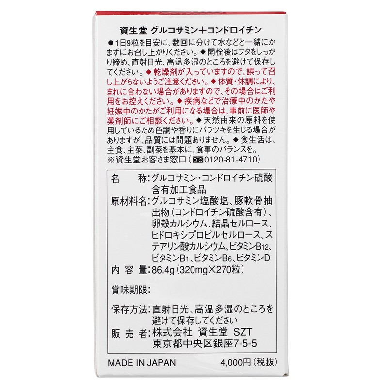 Shiseido Beauty Foods Shiseido Glucosamine + Chondroitin, 270 Tablets