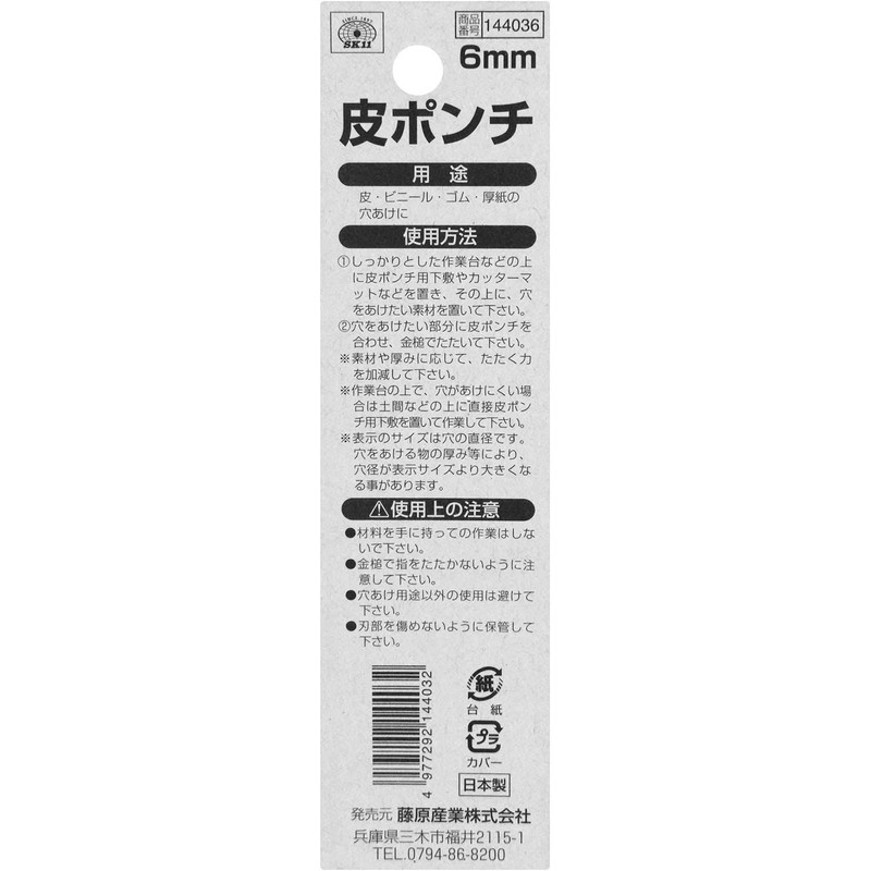 SK11 Leather Punch Hole Diameter 0.2 inch (6 mm) Leather