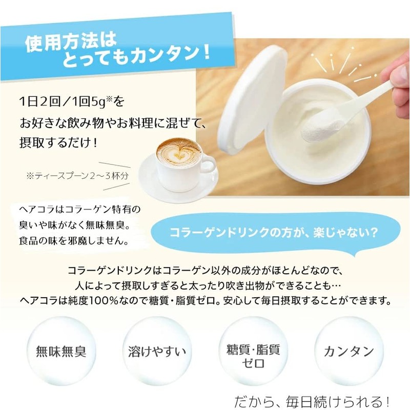 ヘアコラ ビューティーサプライズ 飲む コラーゲン ペプチド パウダー (50g)