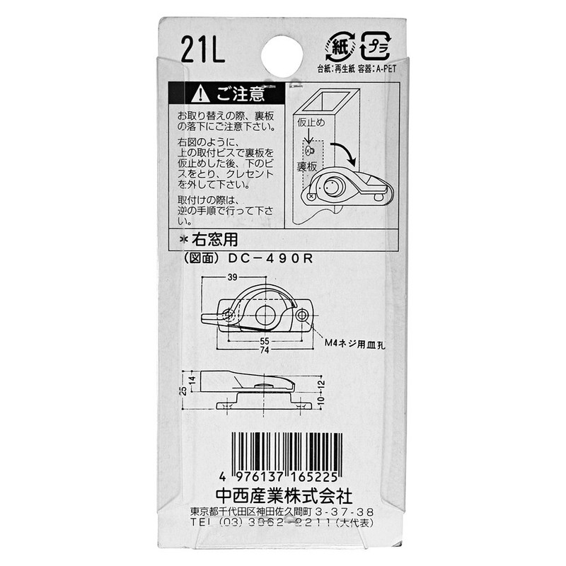 中西 Industrial Crescent Lock DC – X L (00094042 –