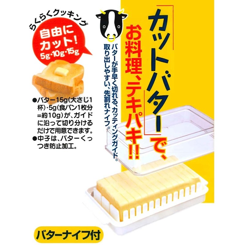 Skater BTG1-A Butter Case, Butter Container, Butter Cutter, Guide Included,