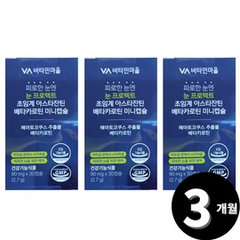 Living Factory H Partner Supercritical astaxanthin beta-carotene total 3 months supply / 초임계 아스타잔틴 베타카로틴 총 3개월분