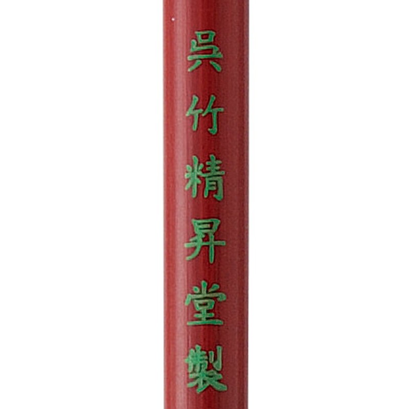 呉竹 筆 書道筆 細筆 古楽 7号 茶毛 JA315-7
