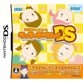 タッチ・デ・ウノー!DS