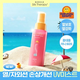 Travel small volume silk therapy heat enhancer UV therapy mist 50ml 4069328 / 여행용소용량 실크테라피 히트인핸서 UV테라피 미스트 50ml 4069328