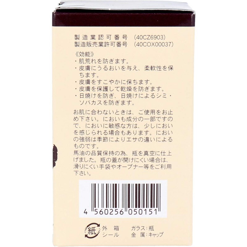 馬油100(バーユ100%) 70ml