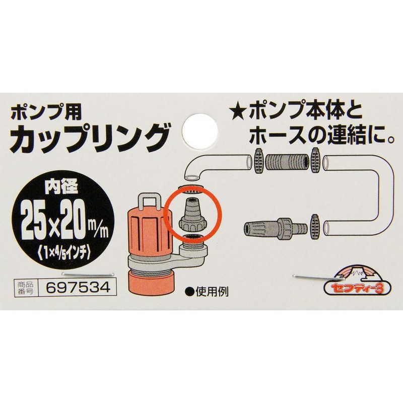 Safety 3 Pump Coupling 25x20mm