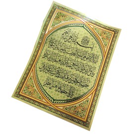 Ayatul Kursi Poster Sheet AMN-402 Size 29x38 cm. Islam Decorative Wall Decor Arabic Calligraphy Image Quran Glitter Gold Color Verse Design Muslim Gift No Frame (Gold)