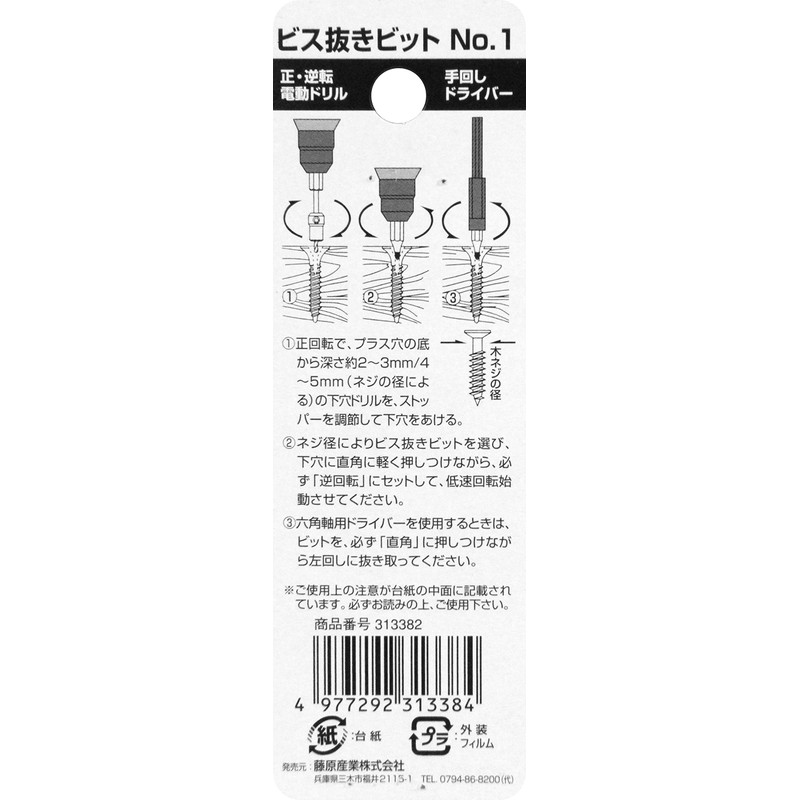 SK11 Screw Extractor Bit No. 1