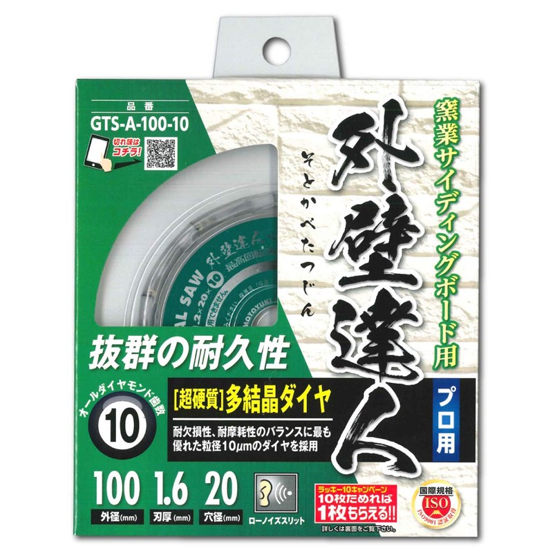 Motoyuki Global Saw GTSA10010 Chip Saw for Ceramics Siding Board