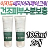 Cica Skin Care Easydew Barrier Repair Cream Moisture Replenishing Centella Asiatica Extract Hydrolyzed Elastin Hyaluronic Acid / 시카 피부 케어 이지듀 베리어 리페어 크림 수분 보충 병풀추출물 하이드롤라이즈드 엘라스틴 히알루론산