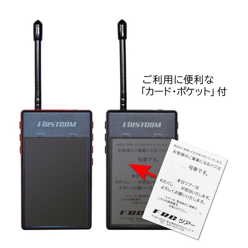 F. R. C ehu・a-ru・si- Specific Small Power Guide Radio [Receivers]