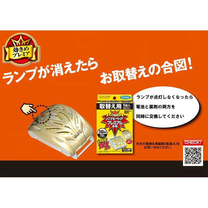 どこでもベープ 未来 プレミアム 虫除け 取替え(カートリッジ1個)