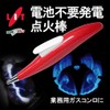 河西 Barbecue Supplies Red 46 X 48 X 240 mm Powered Stock Piezoelectric