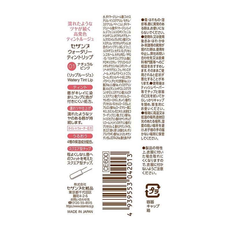 Cezanne Watery Tint Lip 01 Natural Pink 0.14 oz (4.0