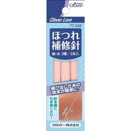クロバーラブ ほつれ補修針 2種 2本