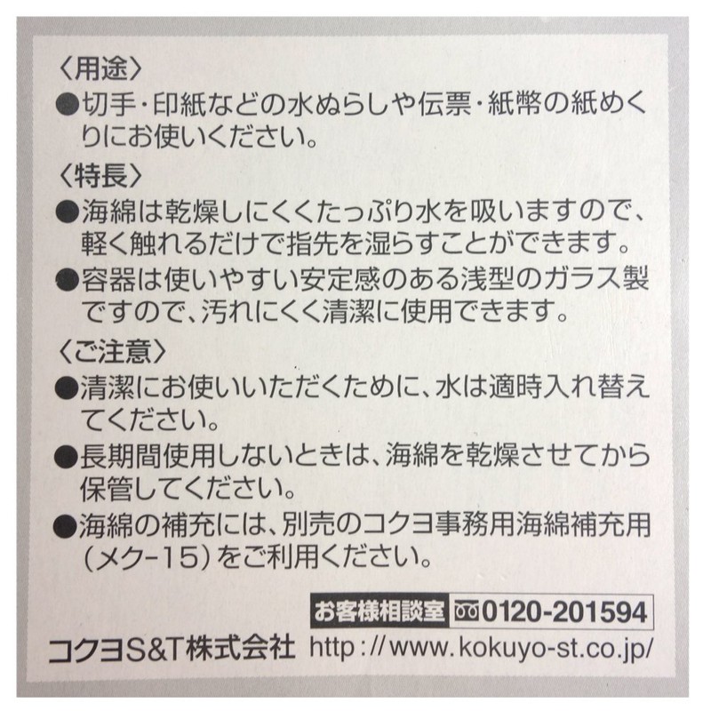コクヨ 紙めくり 海綿 ガラス容器 メク-10